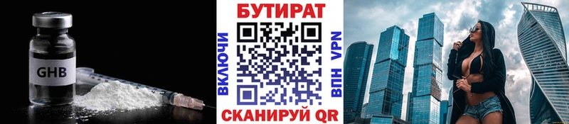Бутират бутик  сколько стоит  Полтавская 
